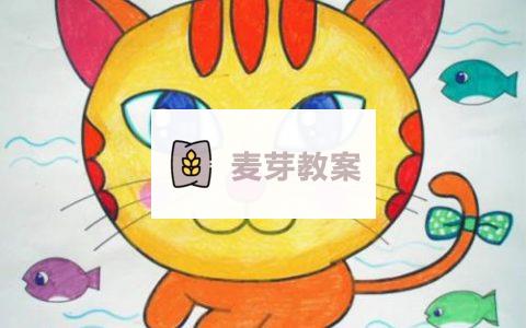 幼兒園托班兒歌教案範文三篇（小花貓，洗小手，新房子教案）