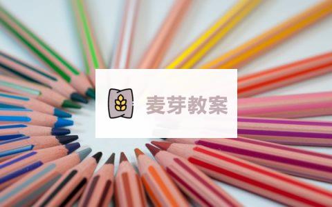 幼兒園托班語言活動教案三篇（小熊開商店，小熊請客，小熊坐客）