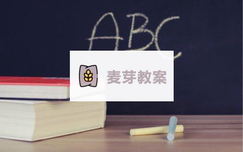 幼兒園小班語言活動教案及反思（3篇）